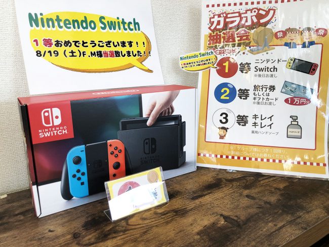 ニンテンドースイッチ当選しました