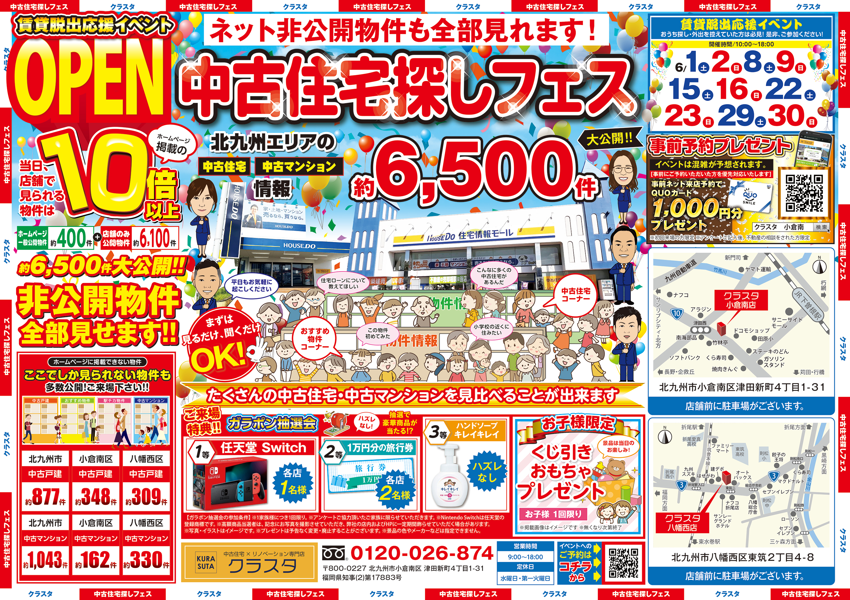 1等ニンテンドースイッチが当たる!?　来店予約でQUOカード１０００円分プレゼント♪クラスタ中古住宅探しフェスの開催です♪