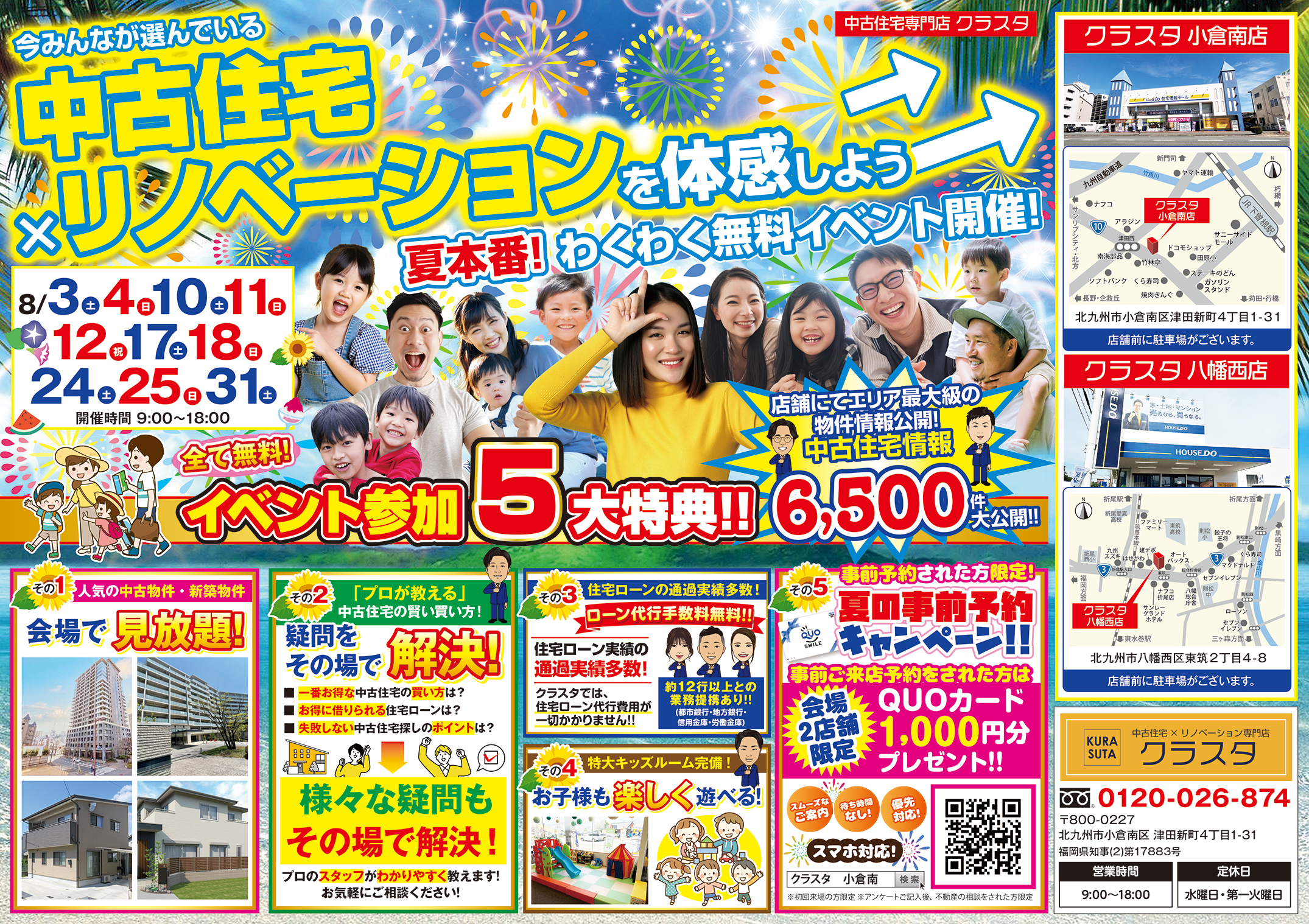 来店予約でQUOカード１０００円分もプレゼント♪夏本番！わくわく無料イベント開催★5大特典★