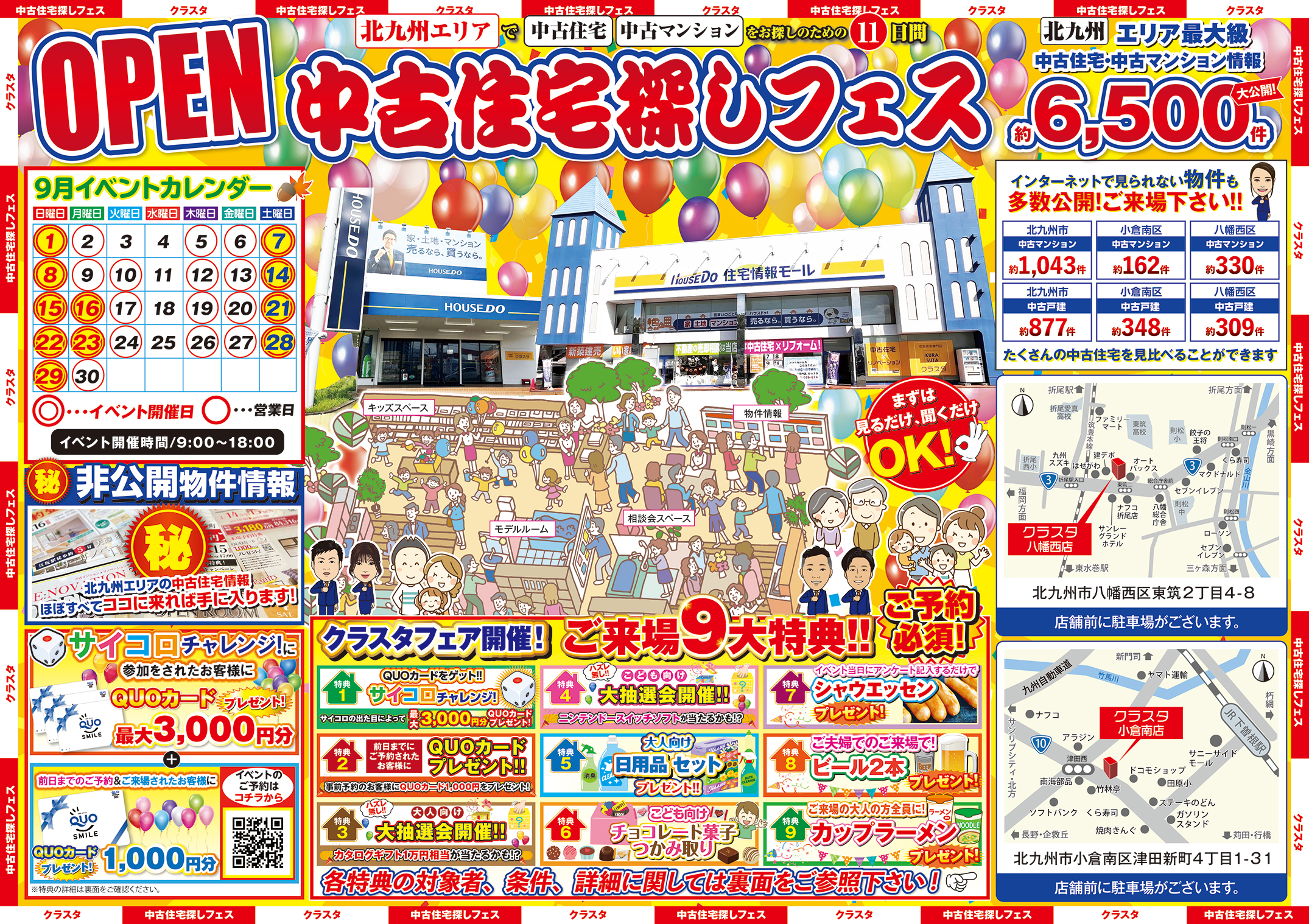 ★ご来場豪華9大特典★来店予約で最大4000円分のクオカードプレゼント♪ニンテンドースイッチソフト・カタログギフト1万円分が当たるかも！？豪華抽選会も開催!!