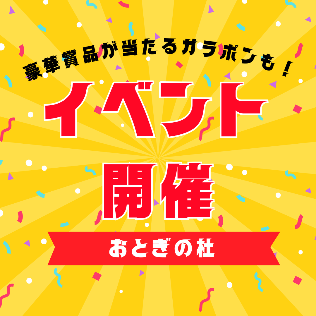 【緊急告知】3月20～23日におとぎの杜コラボ感謝祭を開催します！！