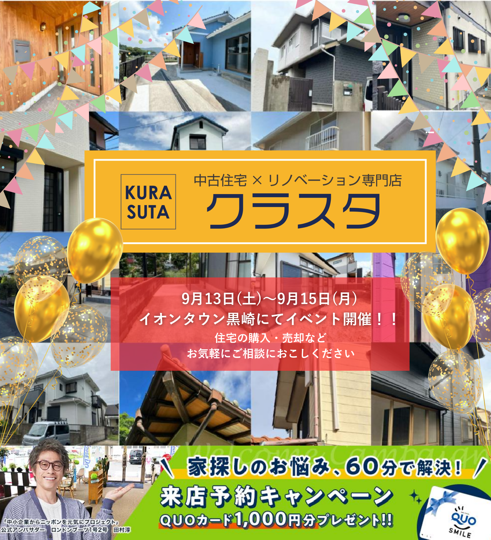 イオンタウン黒崎にてイベント開催！