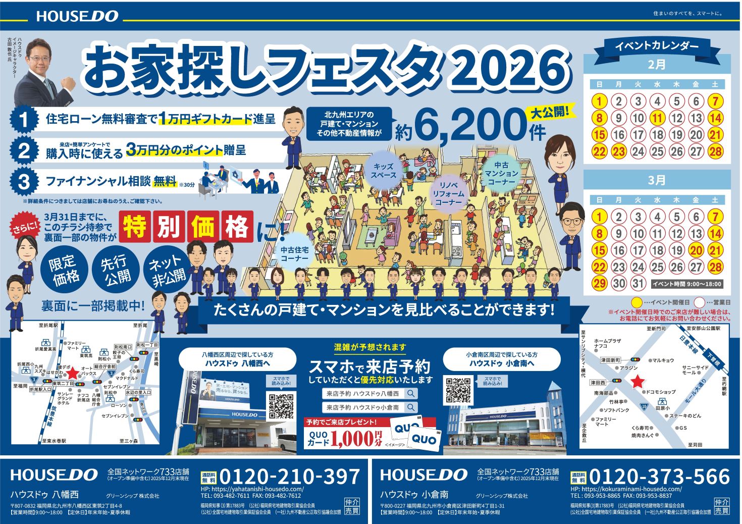 【お家探しフェスタ2026】開催のお知らせ