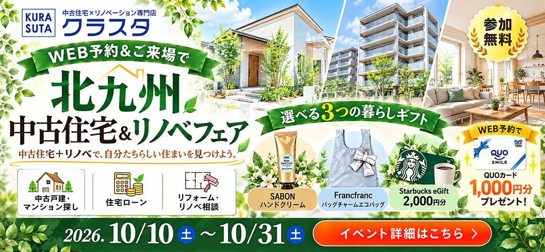 住まいのお得な情報を見る！知る！体験する！　来店特典プレゼントあり　イベント情報はこちら