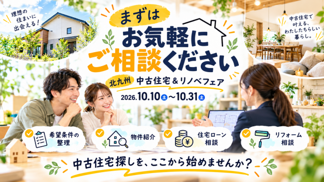 中古住宅+リノベで、自分たちらしい住まいへ